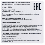 Фото фильтр воздушный aiko a274 (a-274, a-563) воздушный (круглый)