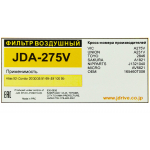 Фото фильтр воздушный just drive jda-275v (a-275) воздушный (круглый)