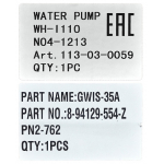 Фото помпа охлаждения zevs wp4280 - isuzu elf (gwis-35a) помпа водяная