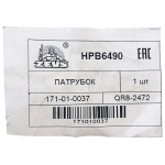 Фото патрубок помпы zevs hpb6490 (isuzu 8-94129-649-0) патрубки