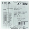 Фото фильтр воздушный sibtek af622 (a-622) воздушный (круглый)